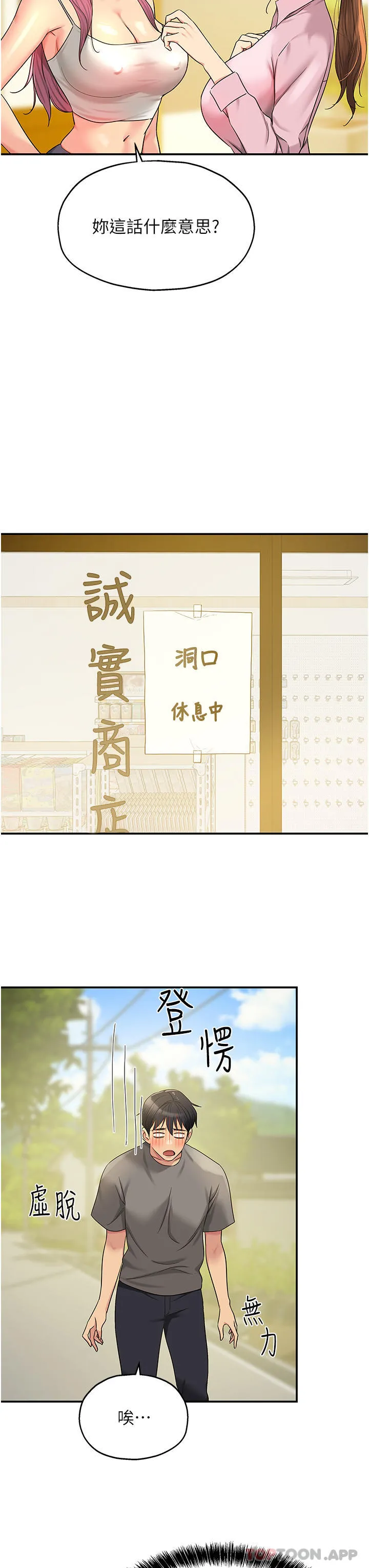 洞洞杂货店 - 韩国漫画 第38话 子强硬不起来？