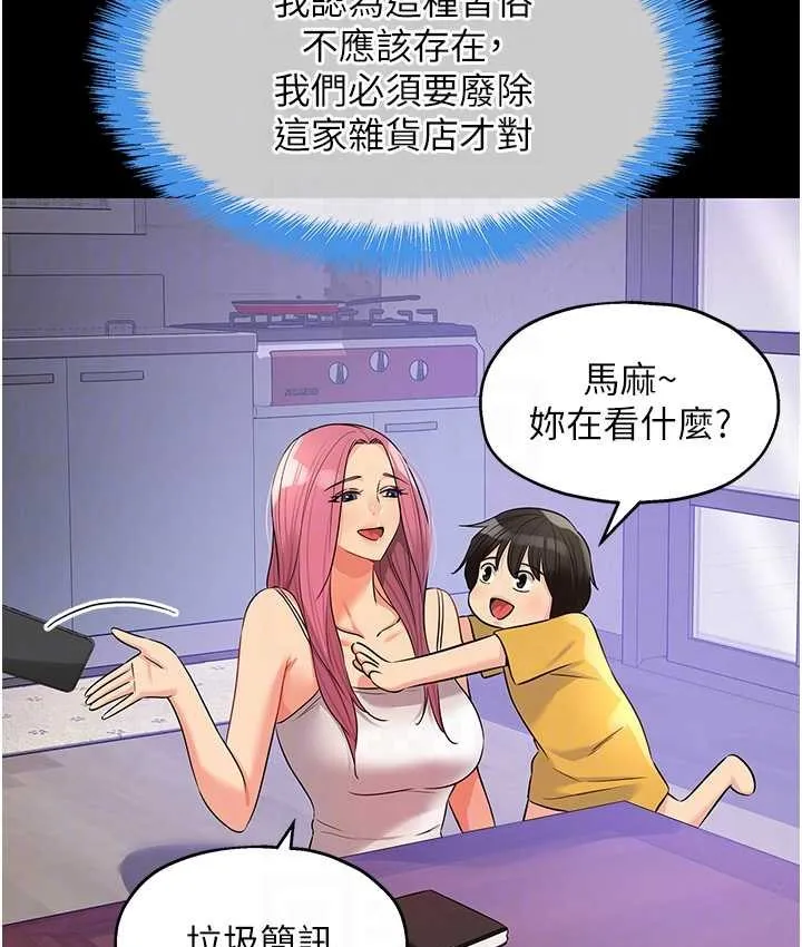 洞洞杂货店 - 韩国漫画 第82话-快憋不住了…