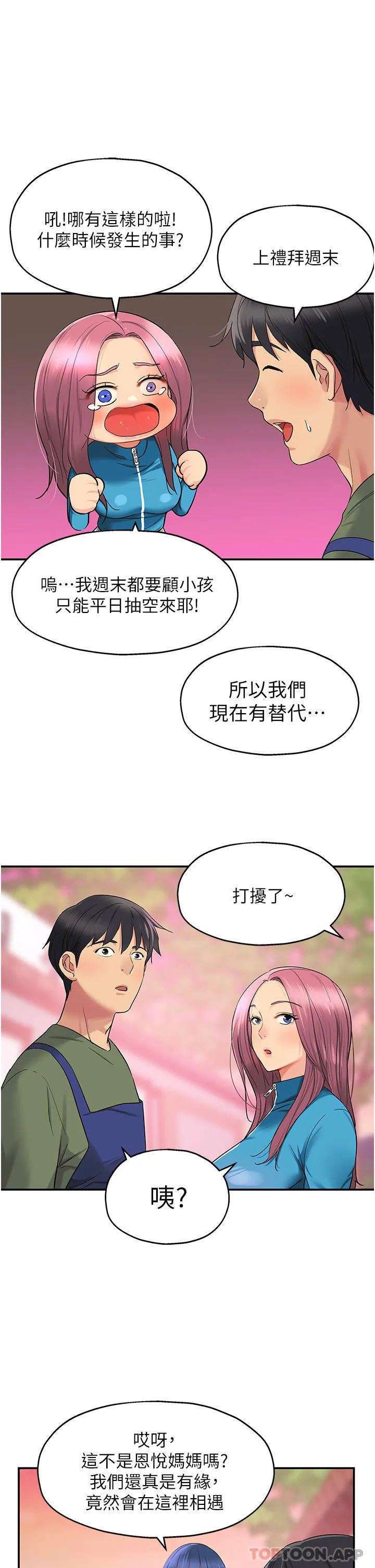 洞洞杂货店 - 韩国漫画 第29话-我是來找你约会的