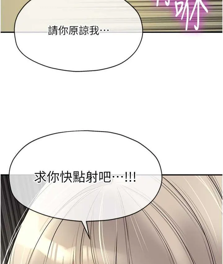 洞洞杂货店 - 韩国漫画 第88话-可以代替我帮子强撸吗