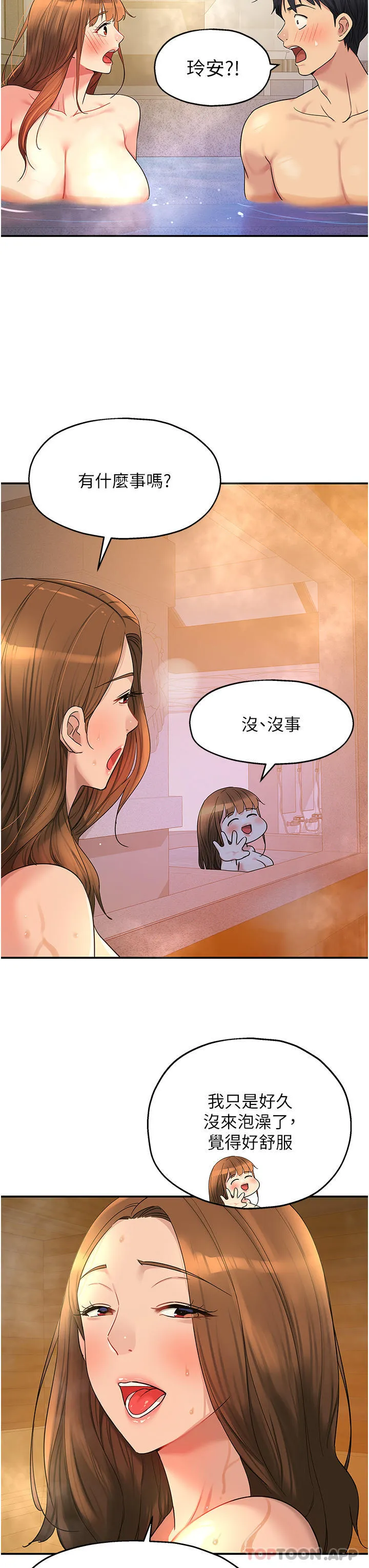 洞洞杂货店 - 韩国漫画 第38话 子强硬不起来？