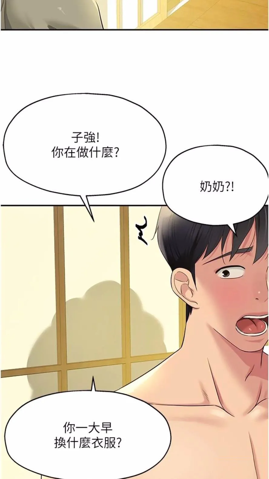 洞洞杂货店 - 韩国漫画 第74话_鳗鱼精的惊人效果