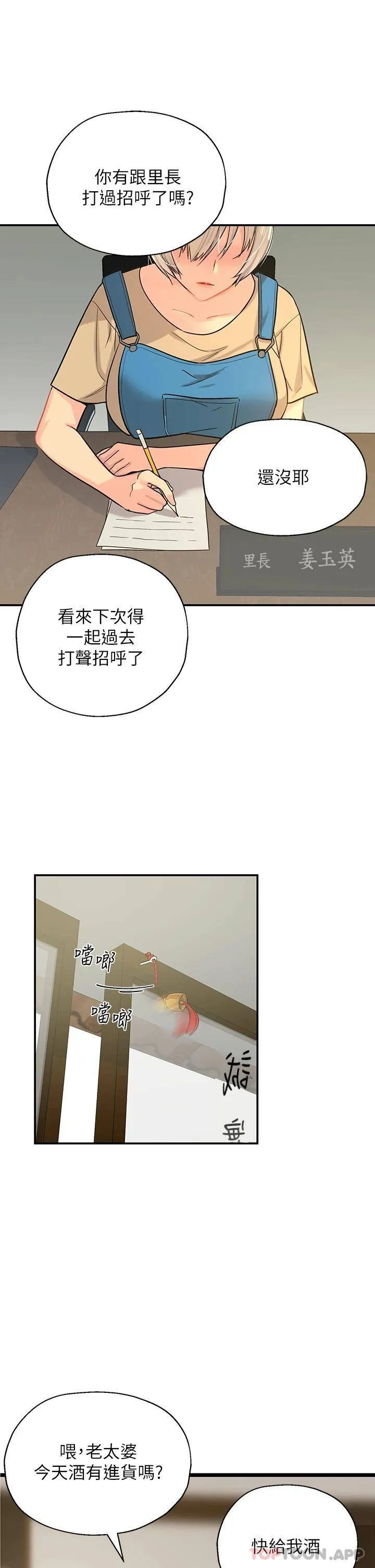 洞洞杂货店 - 韩国漫画 第1话 洞洞杂货店开张噜