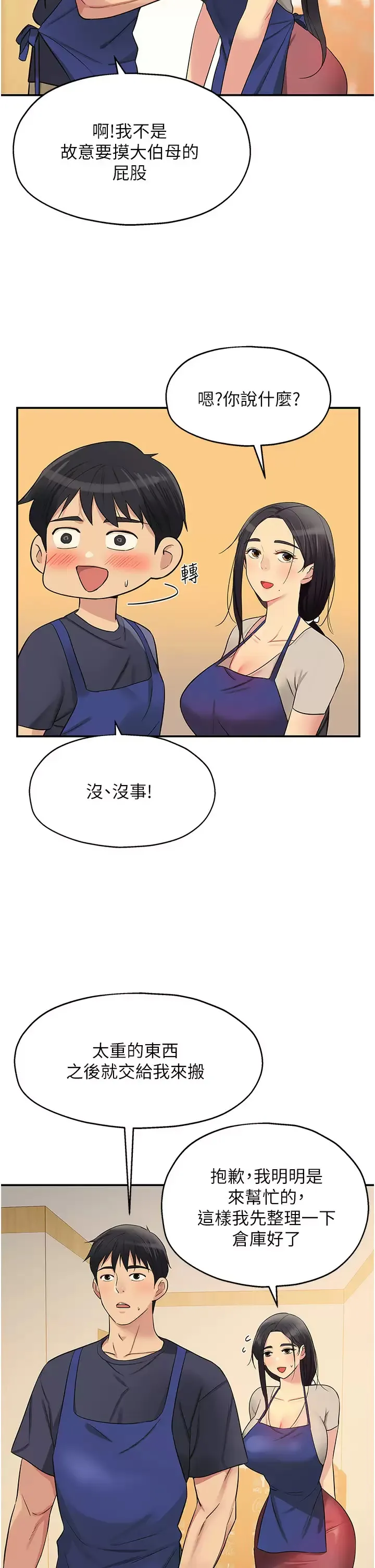 洞洞杂货店 - 韩国漫画 第19话 自动找上门的大伯母