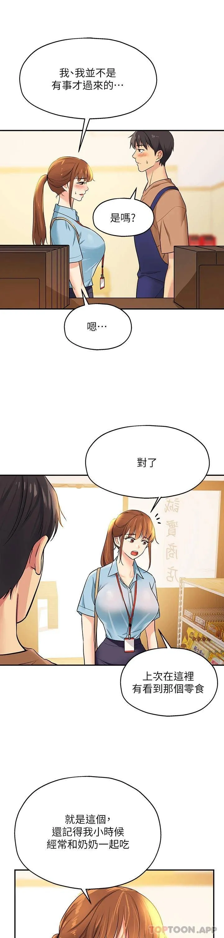 洞洞杂货店 - 韩国漫画 第8话 快点用肉棒帮我止痒!