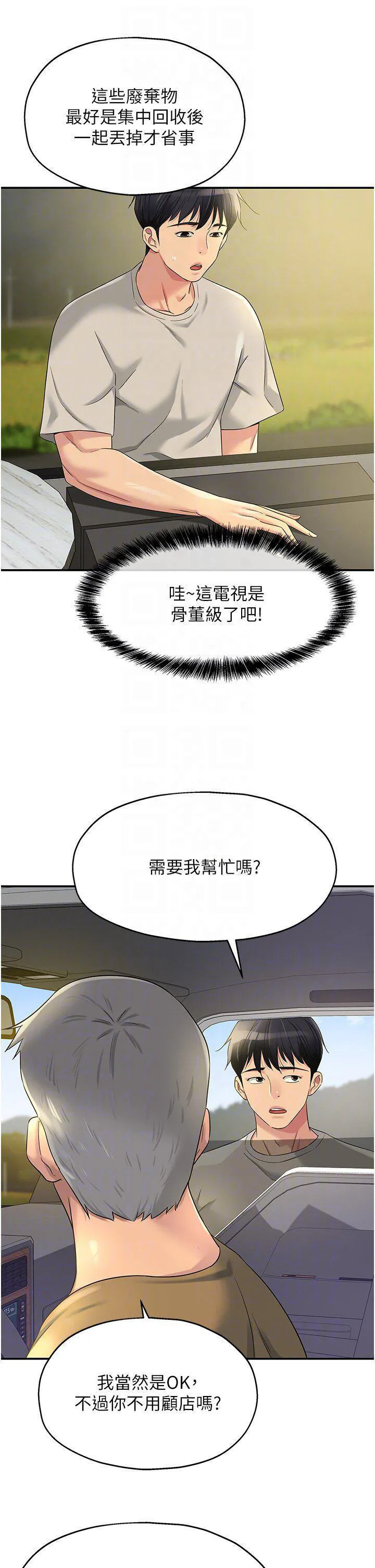 洞洞杂货店 - 韩国漫画 第71话_你想先从哪里开始