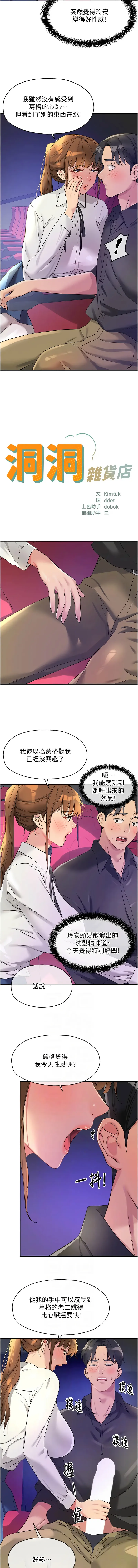 洞洞杂货店 - 韩国漫画 第101话