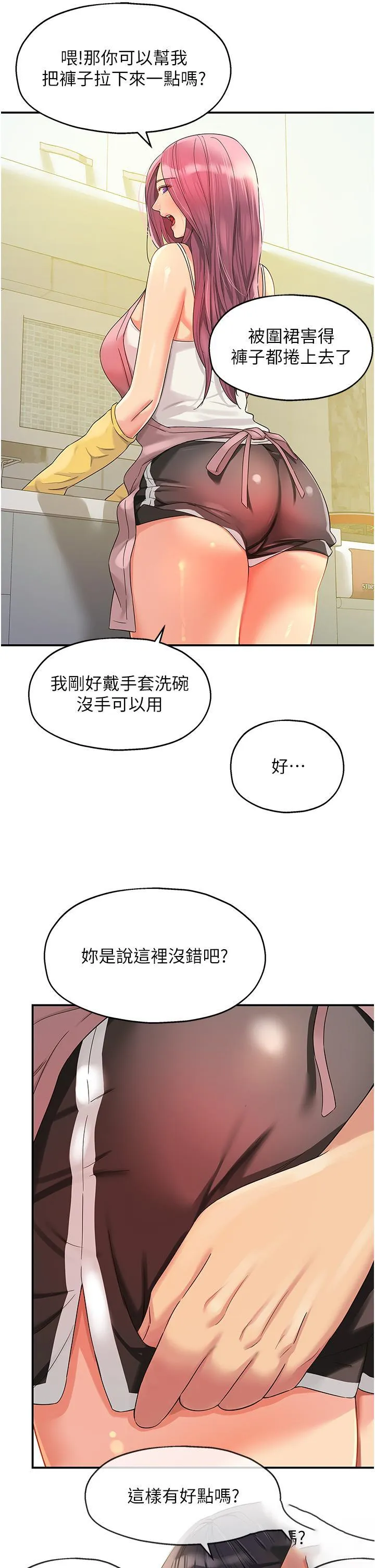 洞洞杂货店 - 韩国漫画 第52话-把女儿哄睡就去找你