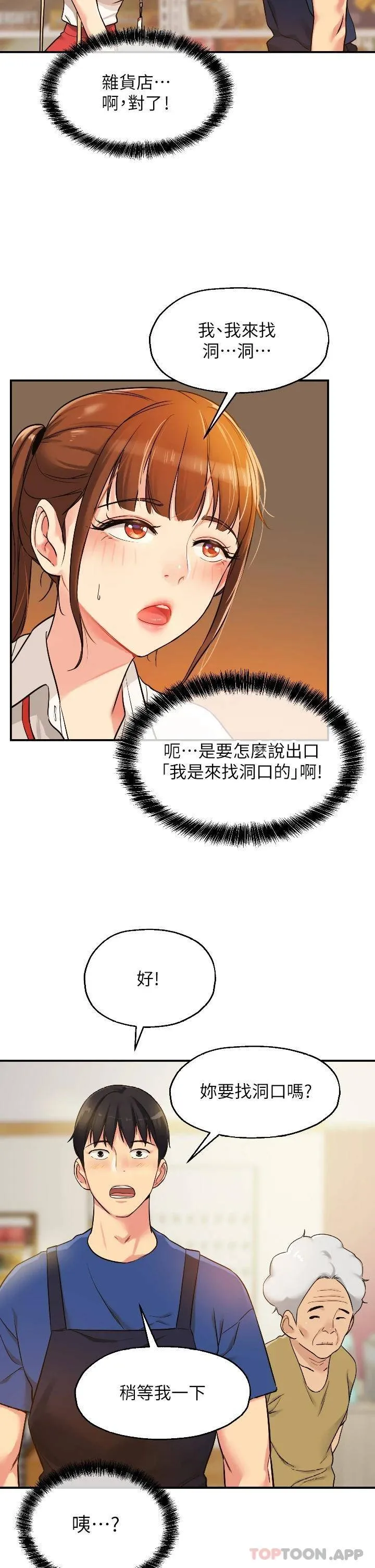 洞洞杂货店 - 韩国漫画 第5话 初见大鵰的悸动