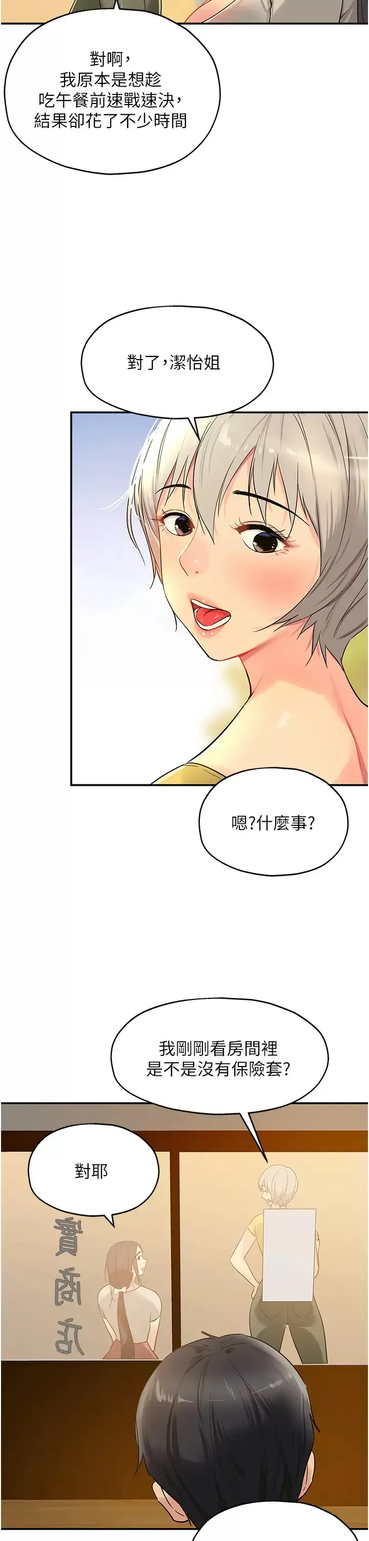 洞洞杂货店 - 韩国漫画 第23话 顶穿小穴的巨棒