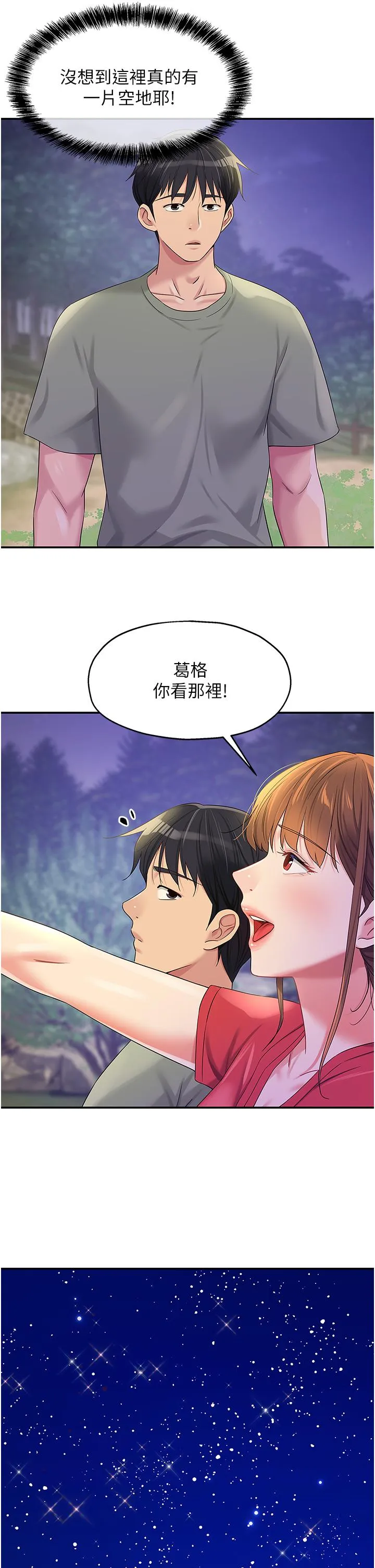 洞洞杂货店 - 韩国漫画 第60话-在我妈回來前，快点…