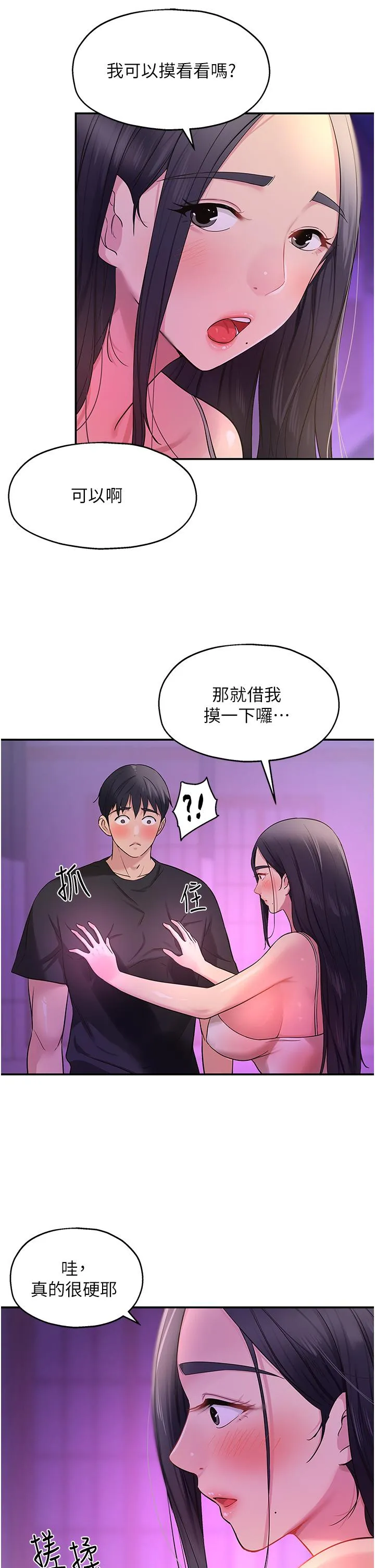 洞洞杂货店 - 韩国漫画 第26话-一只手无法掌握的豪乳