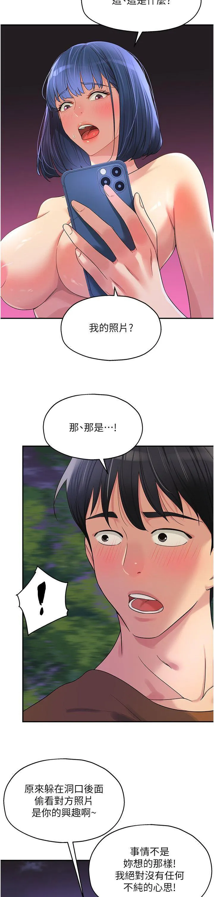 洞洞杂货店 - 韩国漫画 第70话_啊_看准了再射喔