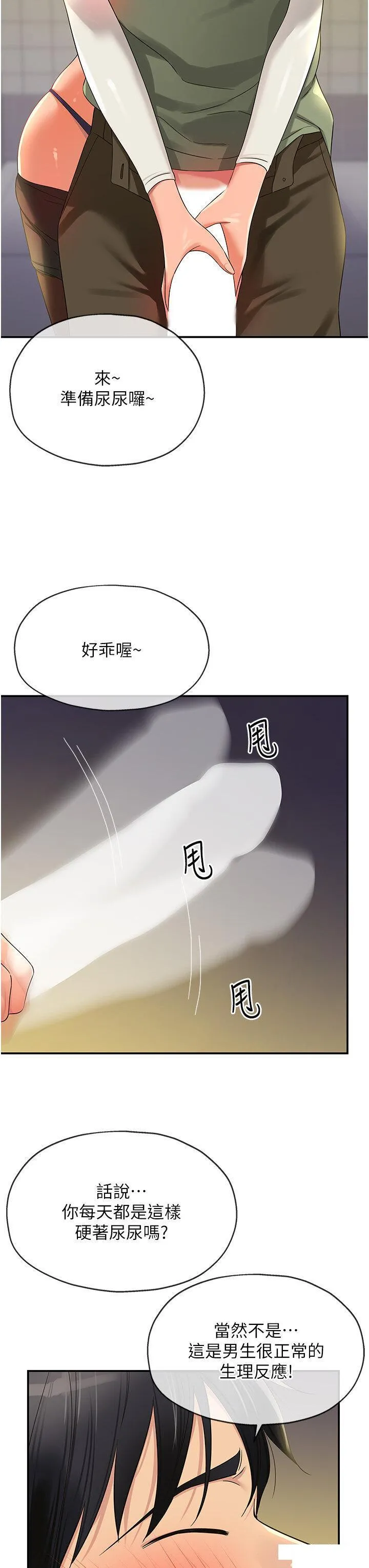 洞洞杂货店 - 韩国漫画 第63话_姐姐帮你通一下