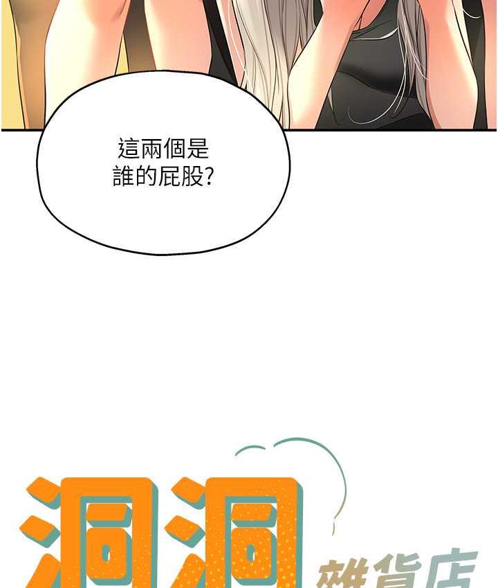 洞洞杂货店 - 韩国漫画 第91话-排队抢巨棒的女人们