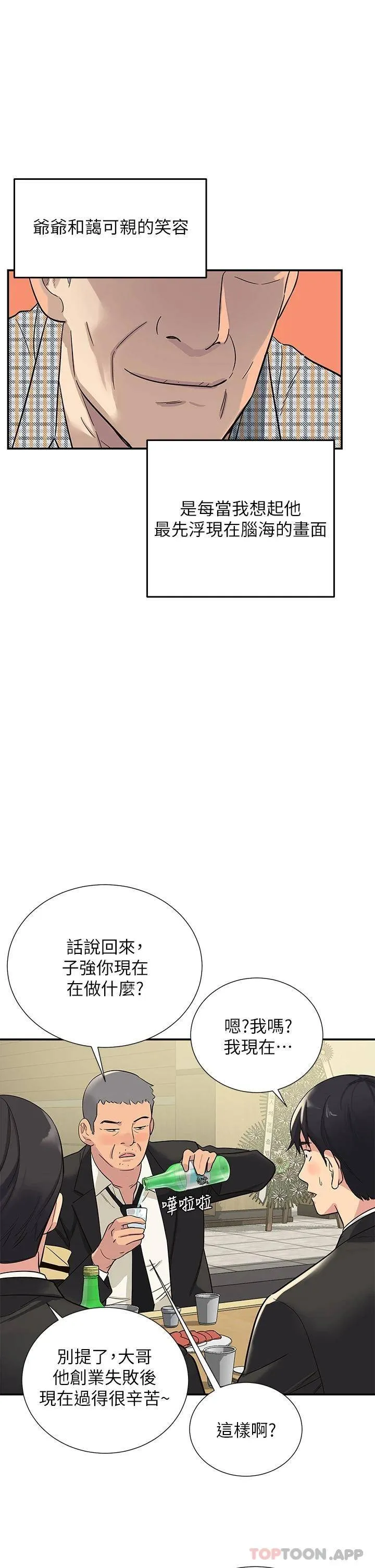 洞洞杂货店 - 韩国漫画 第1话 洞洞杂货店开张噜