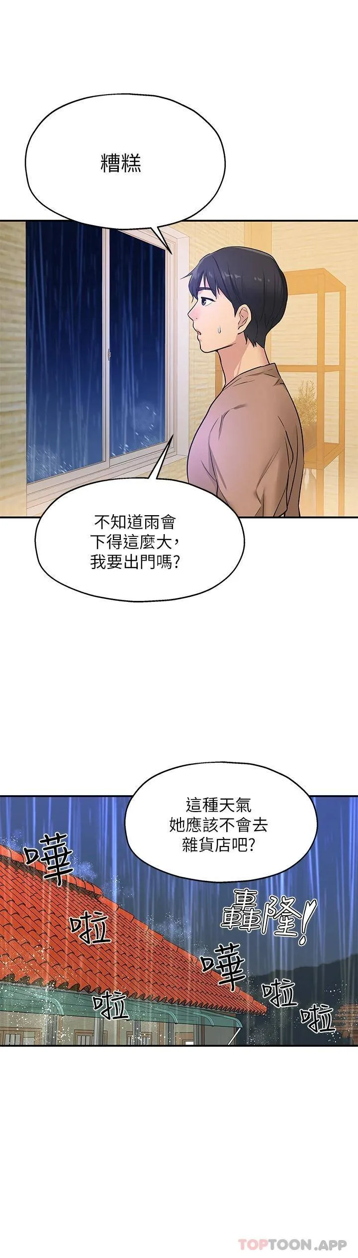 洞洞杂货店 - 韩国漫画 第8话 快点用肉棒帮我止痒!