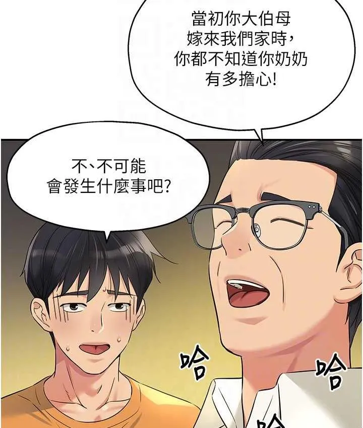 洞洞杂货店 - 韩国漫画 第86话-大伯母，妳还要