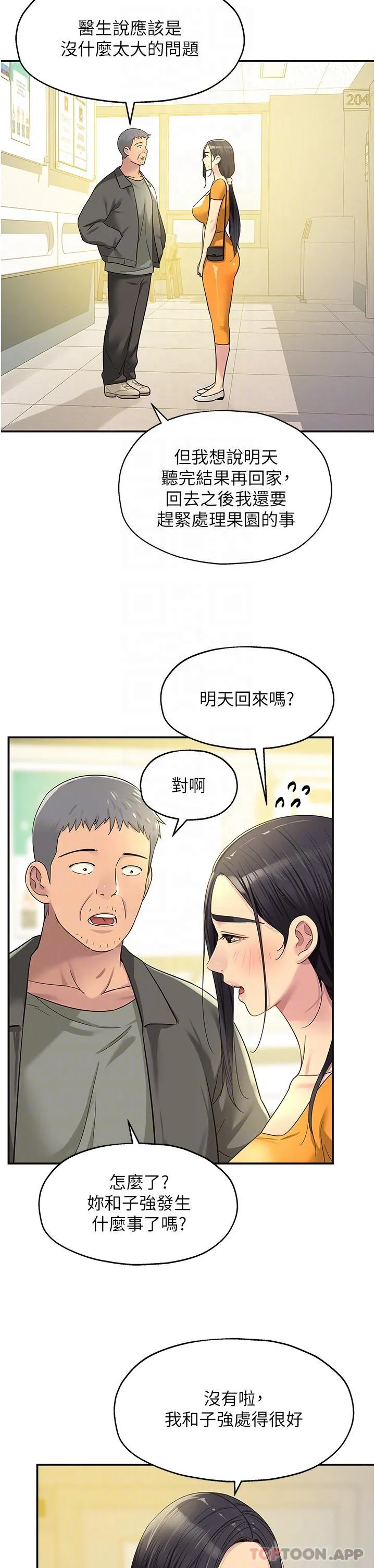 洞洞杂货店 - 韩国漫画 第35话-大伯母来帮你消火