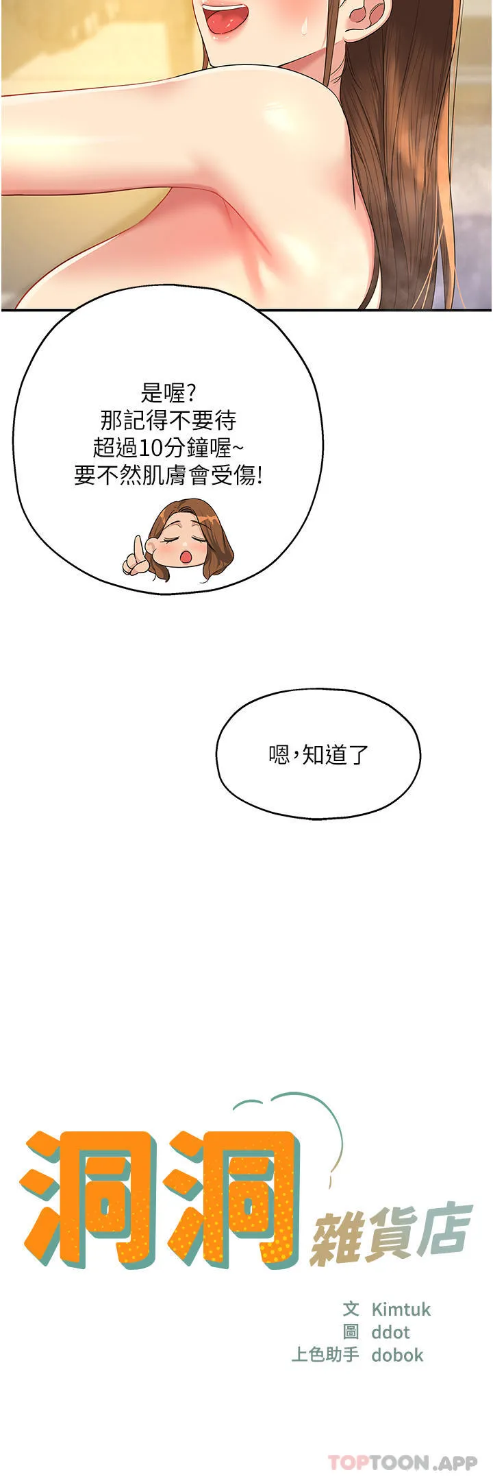 洞洞杂货店 - 韩国漫画 第39话 自主当洞口的玲安