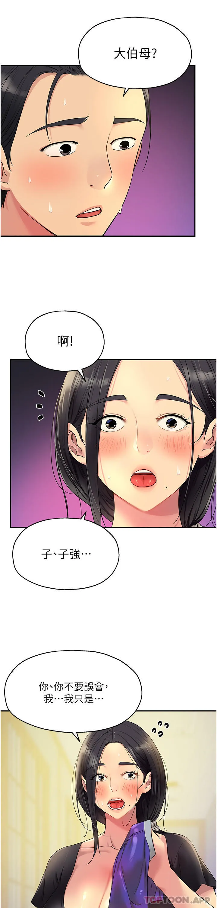 洞洞杂货店 - 韩国漫画 第34话-欣赏大伯母的喷泉秀