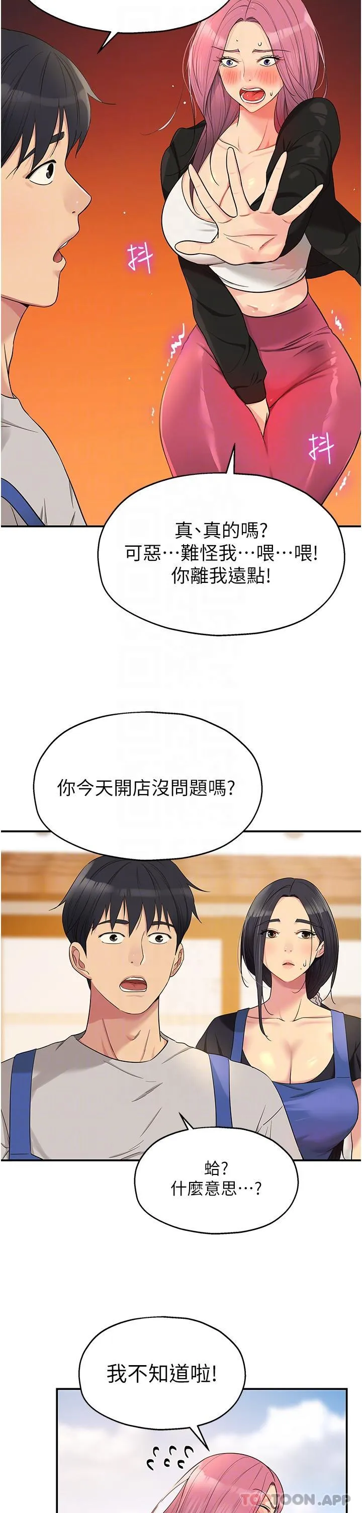 洞洞杂货店 - 韩国漫画 第33话-危险的节日来临