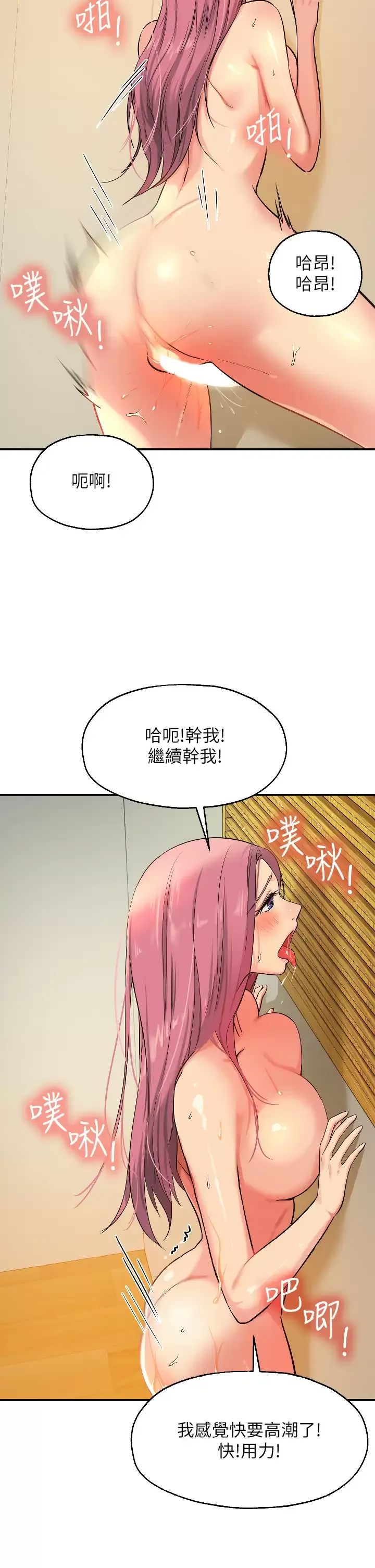 洞洞杂货店 - 韩国漫画 第11话 好想一直做下去!