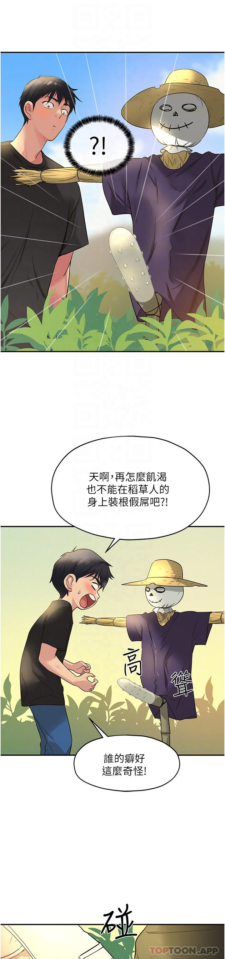 洞洞杂货店 - 韩国漫画 第16话 欠打的屁股