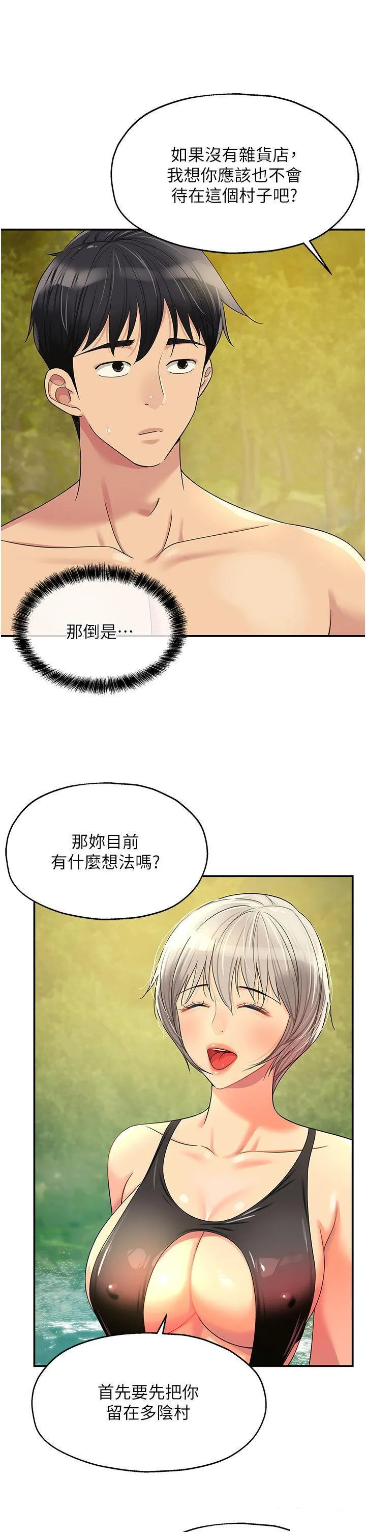 洞洞杂货店 - 韩国漫画 第66话_劫后余生的交欢