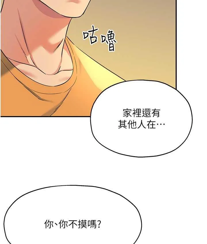 洞洞杂货店 - 韩国漫画 第83话-在簾子後面被子强舔