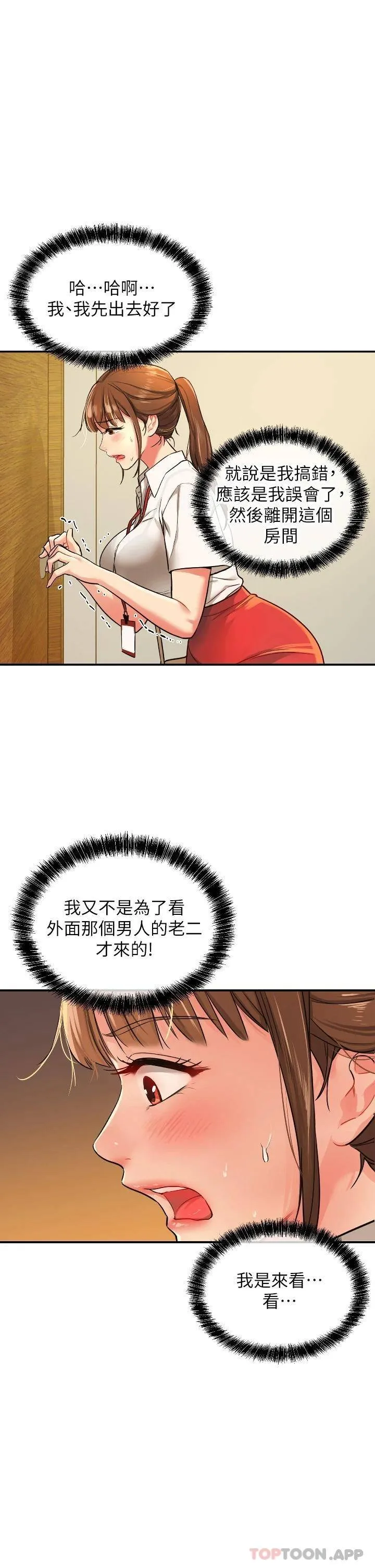 洞洞杂货店 - 韩国漫画 第6话 在穿着黑丝的双腿间摩擦