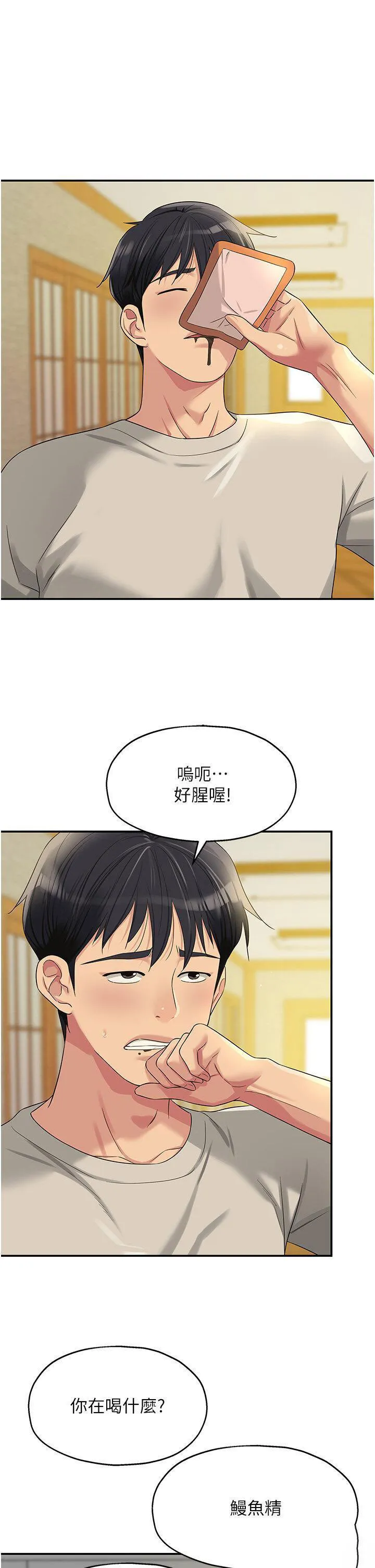 洞洞杂货店 - 韩国漫画 第71话_你想先从哪里开始