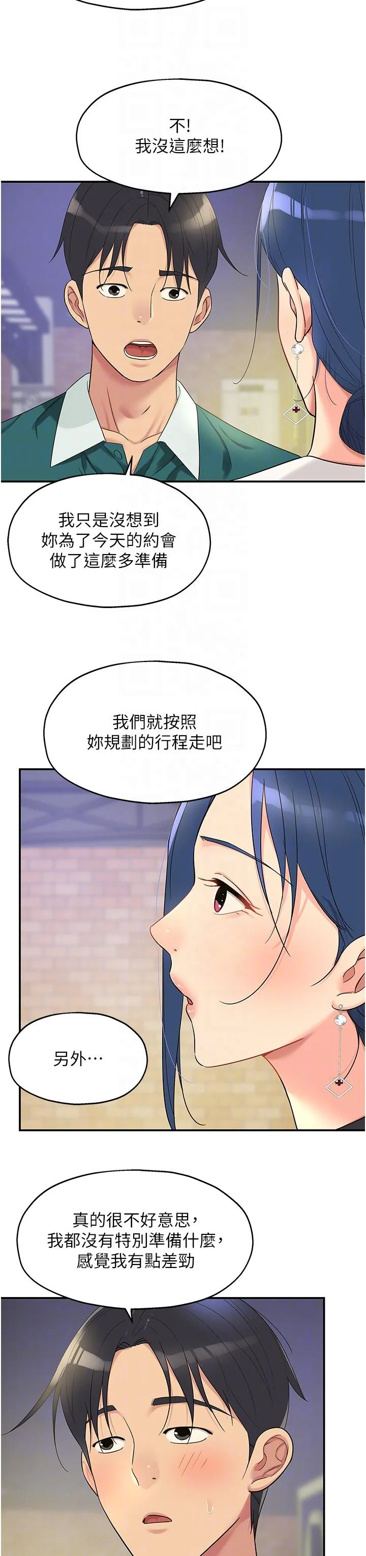 洞洞杂货店 - 韩国漫画 第45话-「深入」了解纪老师