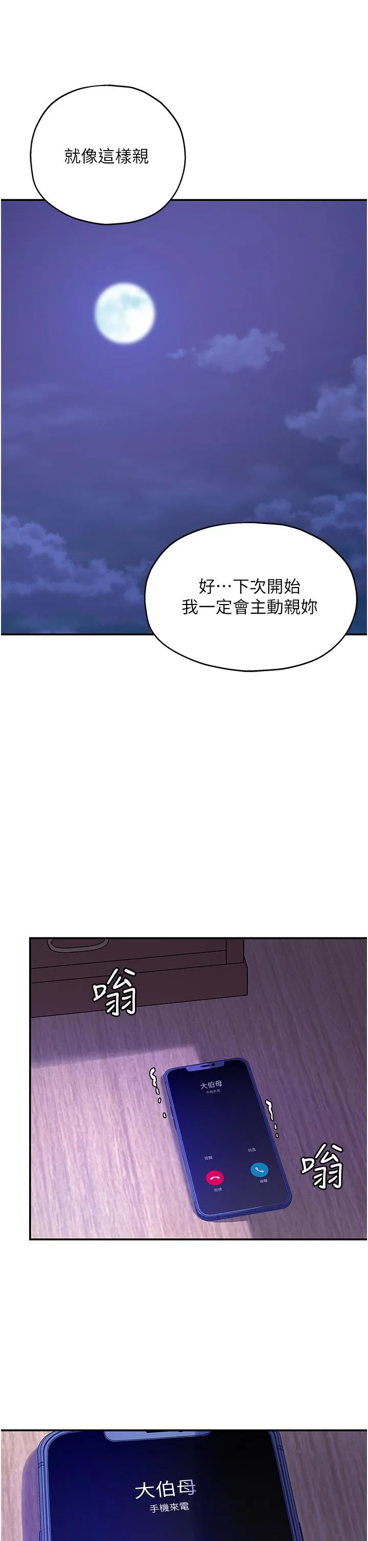 洞洞杂货店 - 韩国漫画 第53话-快过来我受不了了