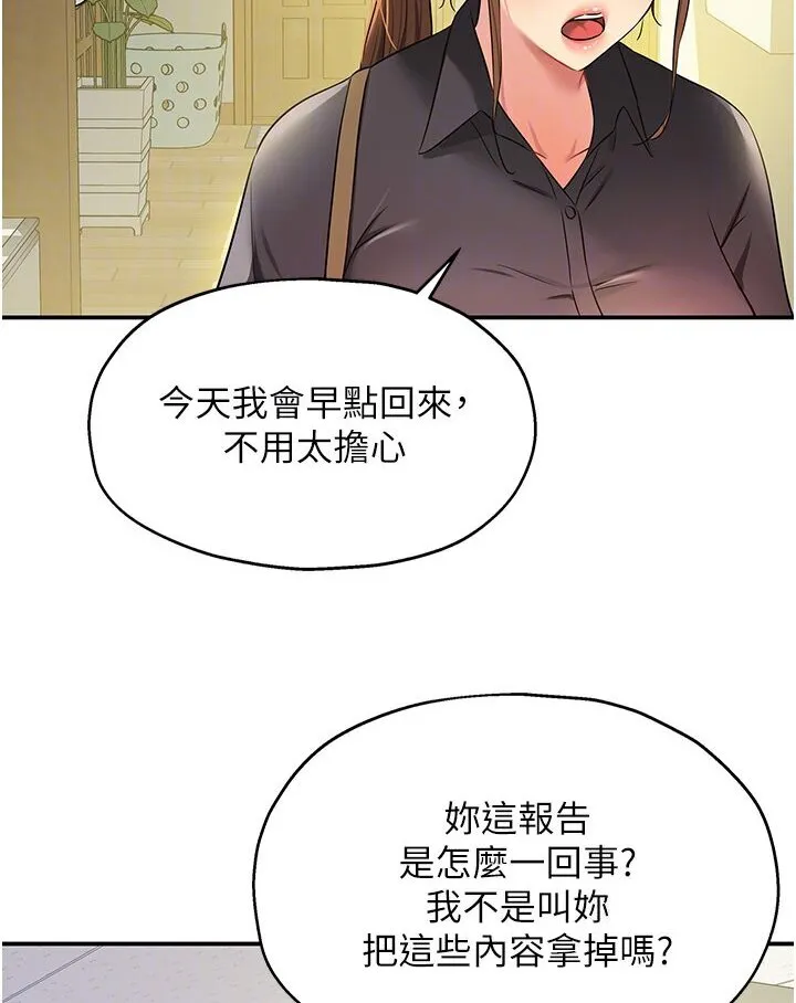 洞洞杂货店 - 韩国漫画 第78话-今天绝对要「洞」到