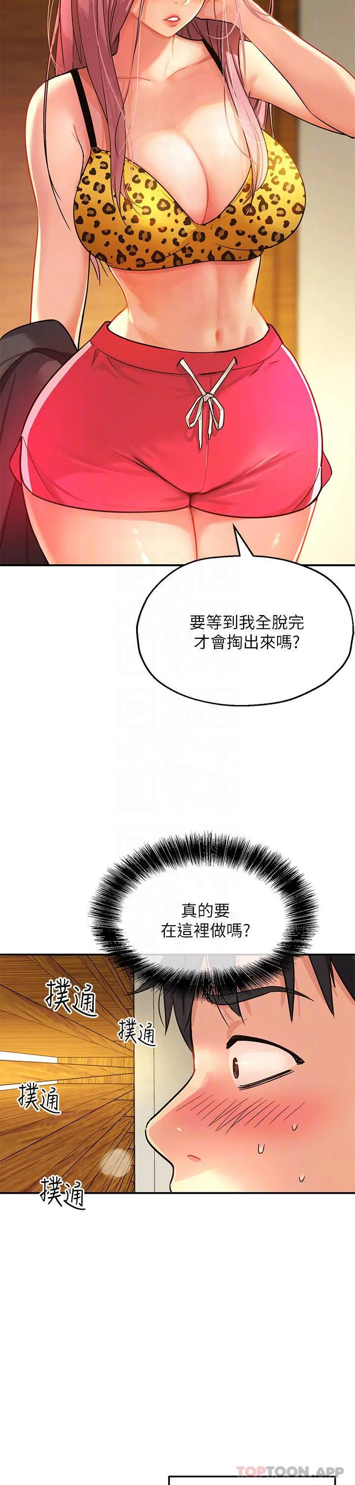 洞洞杂货店 - 韩国漫画 第2话 上下都满足的治阴仪式