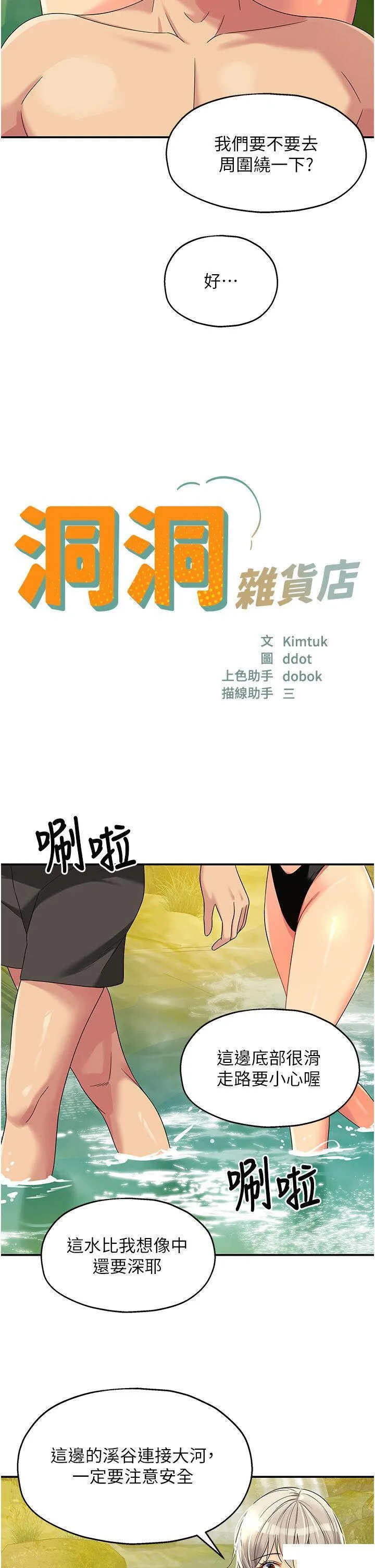 洞洞杂货店 - 韩国漫画 第66话_劫后余生的交欢