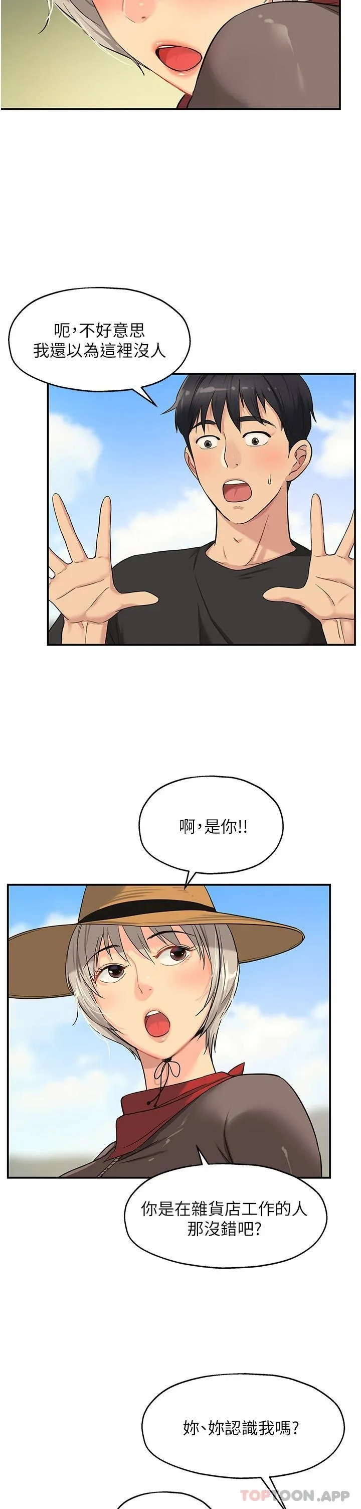 洞洞杂货店 - 韩国漫画 第16话 欠打的屁股