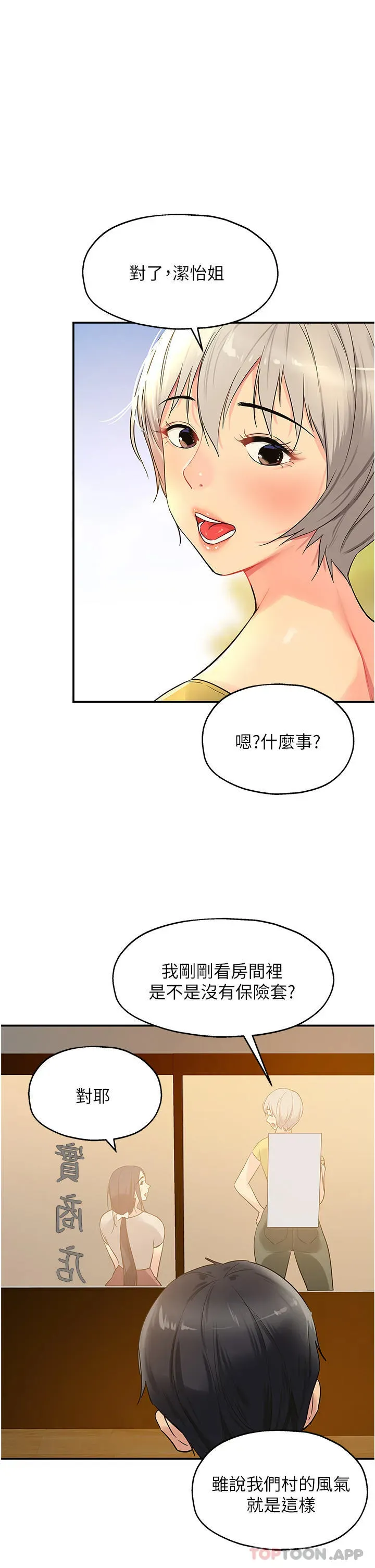 洞洞杂货店 - 韩国漫画 第24话-不戴套真的可以吗