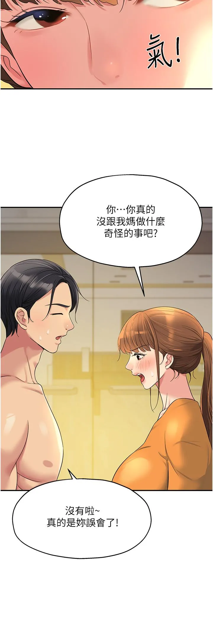 洞洞杂货店 - 韩国漫画 第49话 争夺肉棒的母女俩