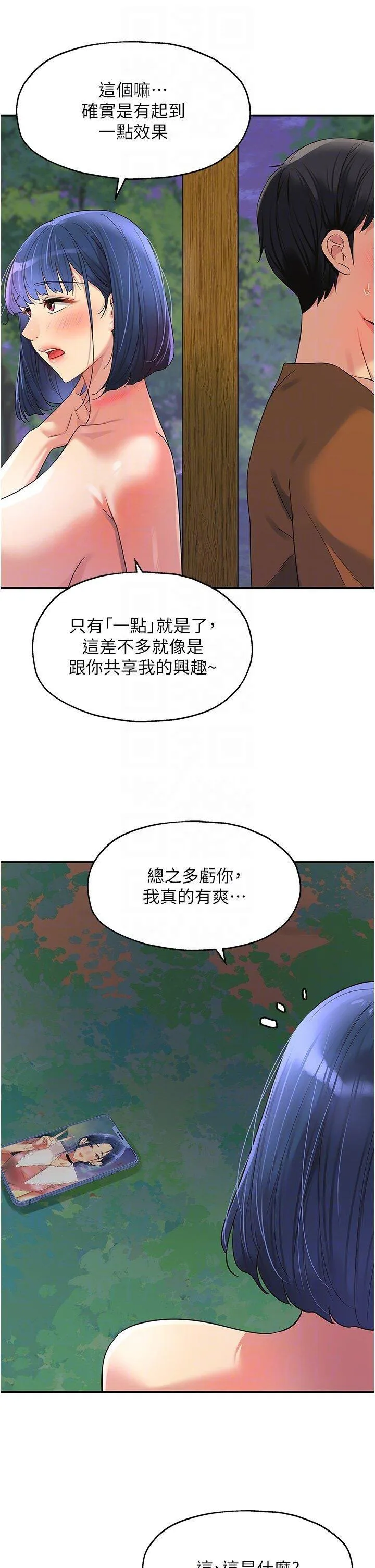 洞洞杂货店 - 韩国漫画 第70话_啊_看准了再射喔