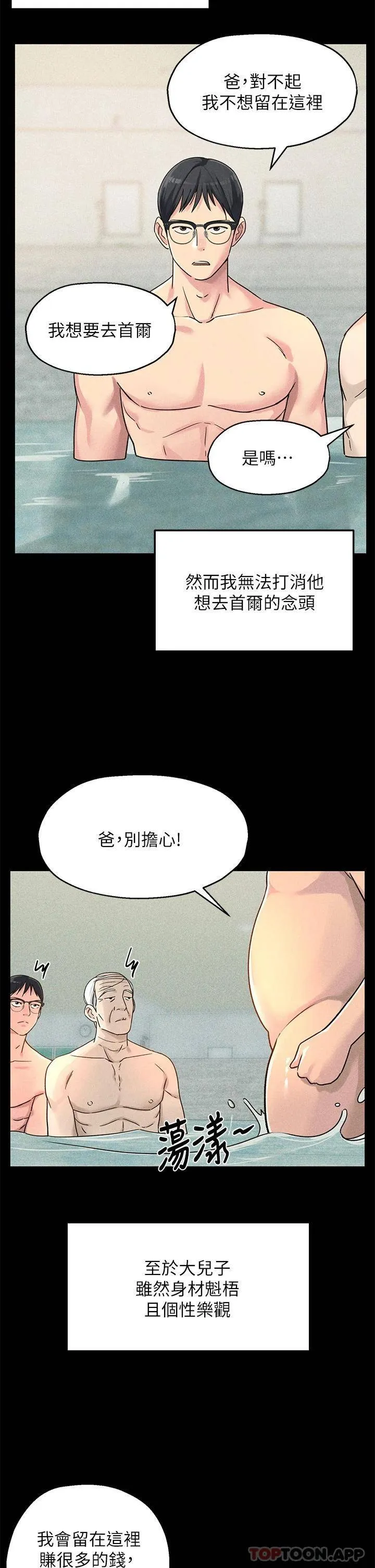 洞洞杂货店 - 韩国漫画 第3话 伯母很期待你的表现…