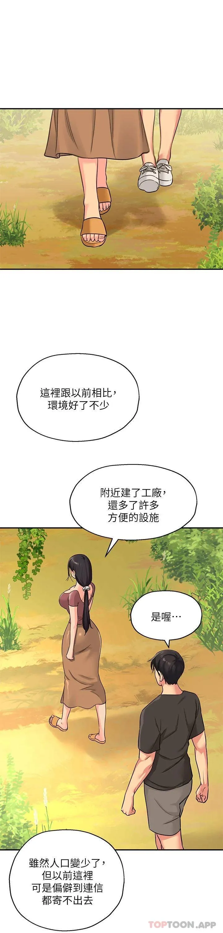 洞洞杂货店 - 韩国漫画 第3话 伯母很期待你的表现…