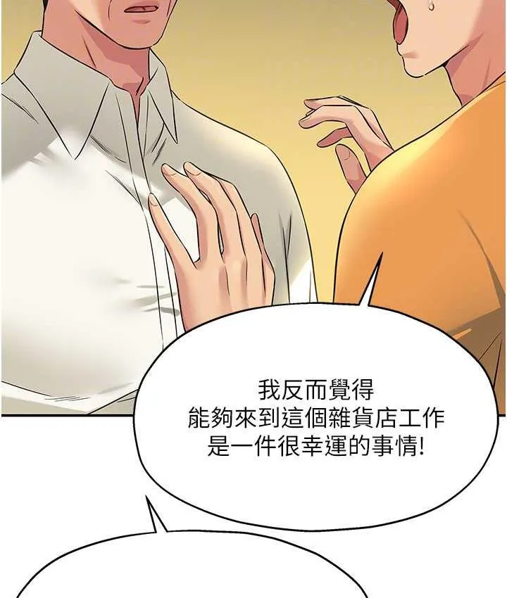 洞洞杂货店 - 韩国漫画 第86话-大伯母，妳还要