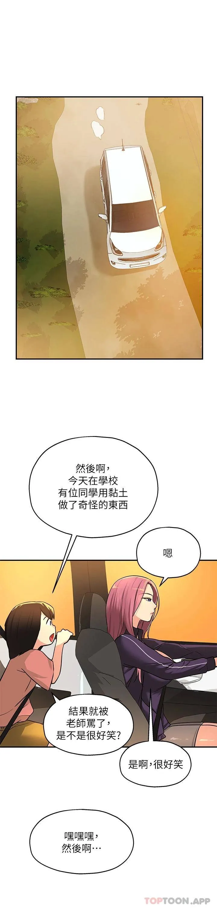 洞洞杂货店 - 韩国漫画 第8话 快点用肉棒帮我止痒!