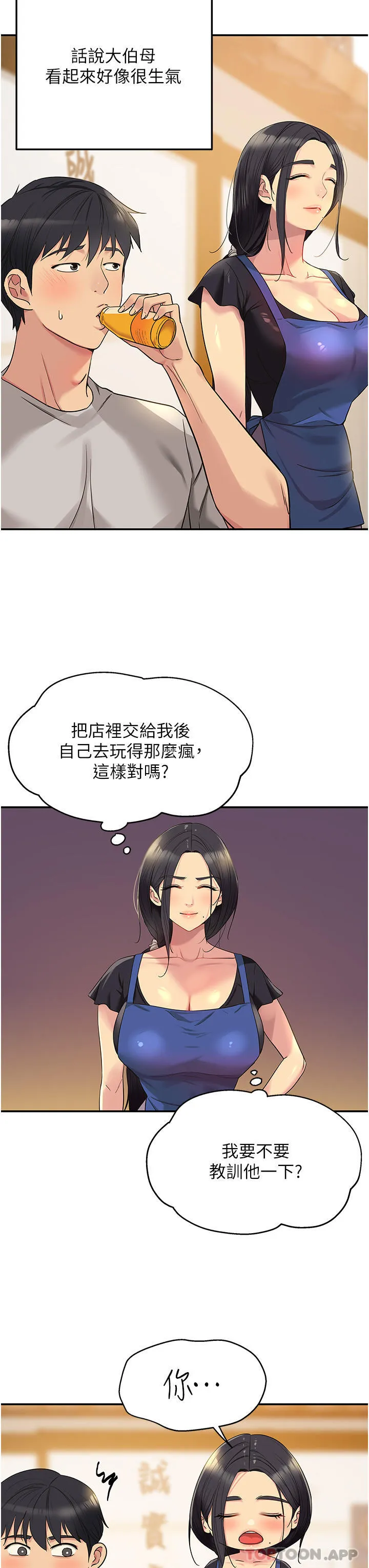 洞洞杂货店 - 韩国漫画 第33话-危险的节日来临