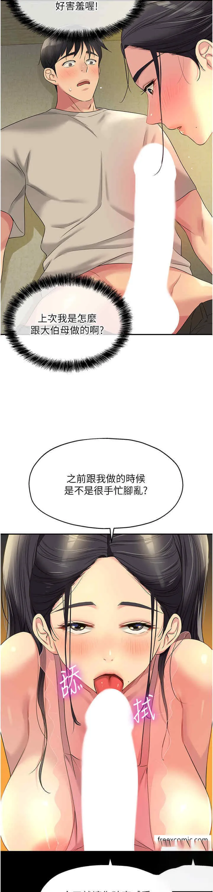 洞洞杂货店 - 韩国漫画 第76话-大伯母，我不想戴套