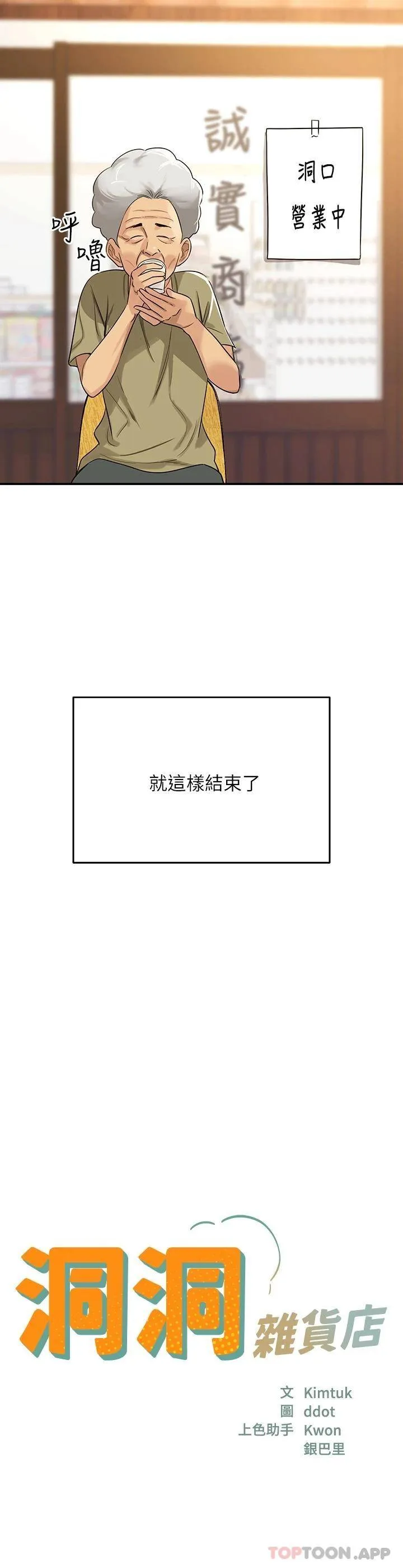 洞洞杂货店 - 韩国漫画 第3话 伯母很期待你的表现…