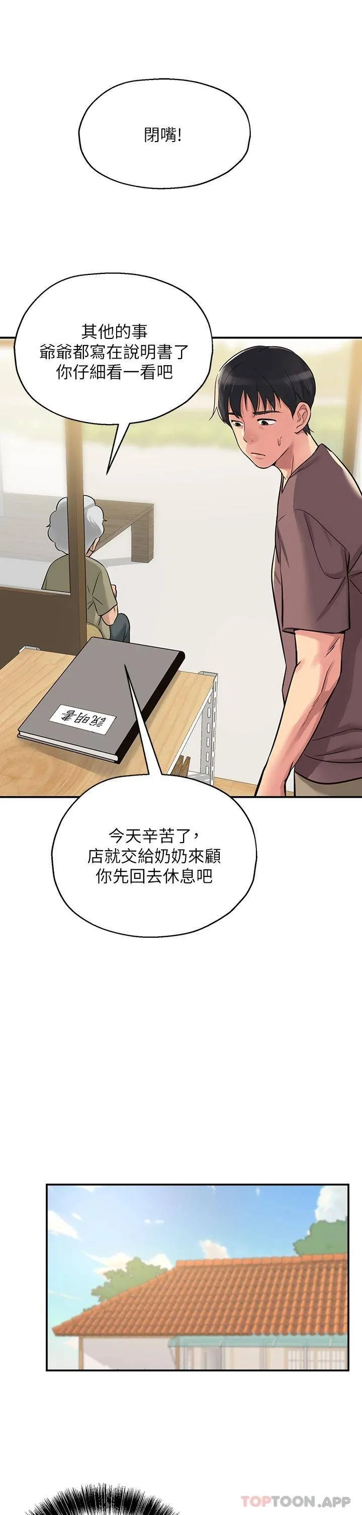 洞洞杂货店 - 韩国漫画 第3话 伯母很期待你的表现…