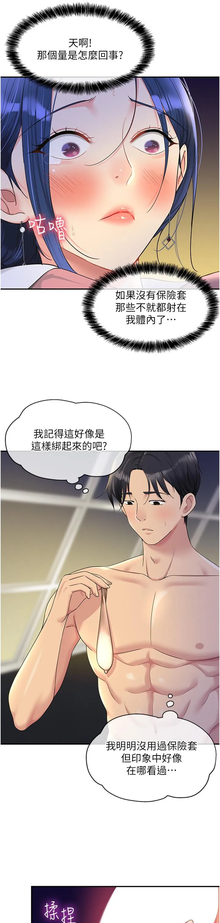 洞洞杂货店 - 韩国漫画 第47话 适合破处的无敌巨棒